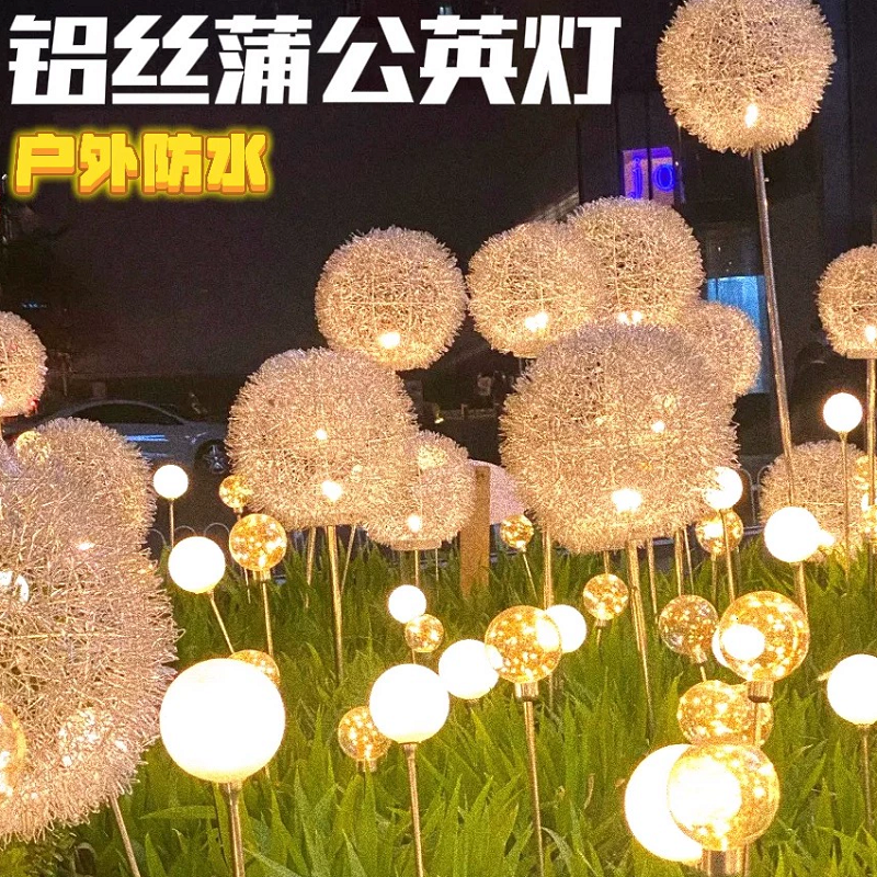 太阳能蒲公英景观灯地插草坪灯