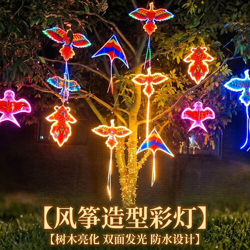 LED风筝挂树节日亮化彩灯优选