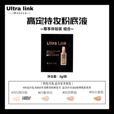 ultralink粉底液试用装新疆持久