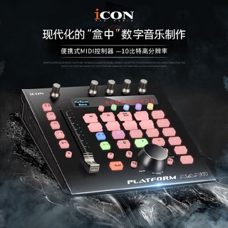 艾肯ICON Platform Nano 电动推子新款高精度便携式MIDI控制器