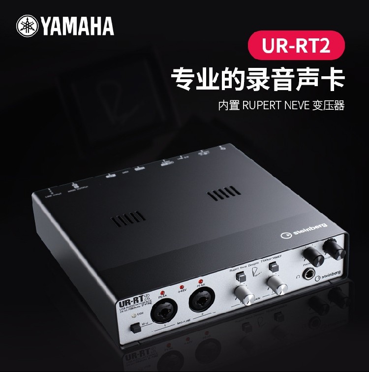 Yamaha/雅马哈 UR-RT2 专业录音外置声卡套装设备音频接口声卡