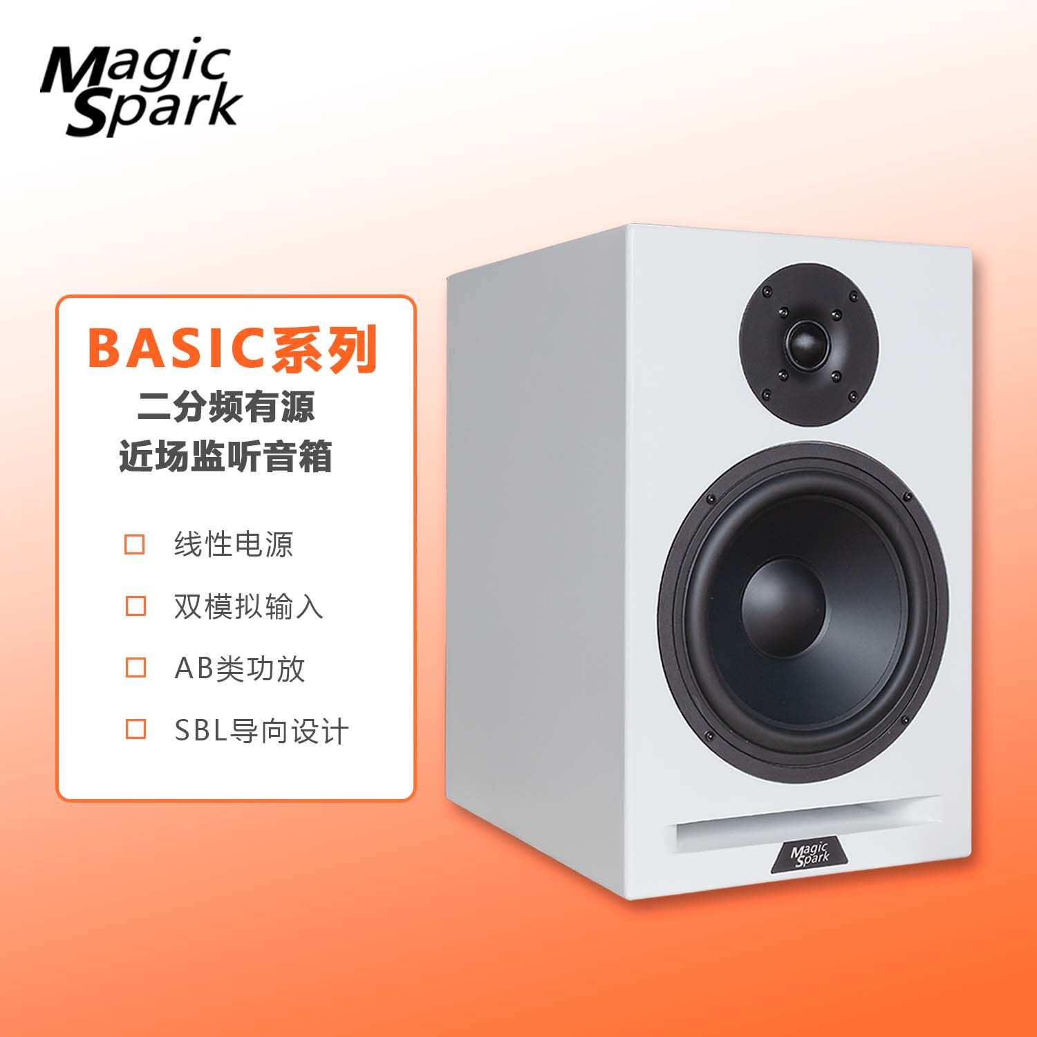 Magic美极BASIC系列录音室专业监听音箱5寸6寸8寸双六寸低音炮