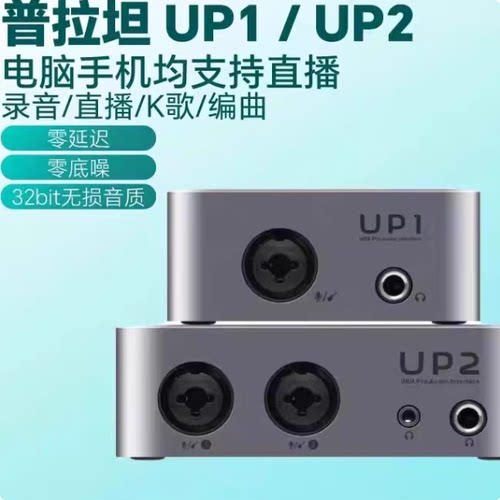 Platane UP1 声卡 电脑手机OTG直播唱歌录音