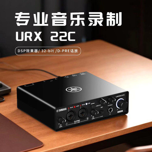 雅马哈/YAMAHA URX22C/URX44C录音编曲声卡电脑直播UR22C升级