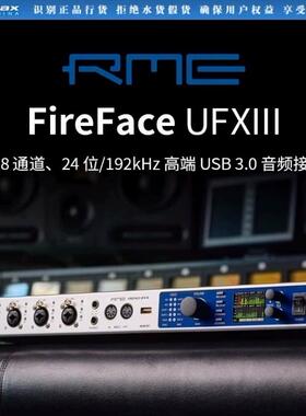 特价促销 RME FireFace UFXIII UFX3 USB声卡 国行货