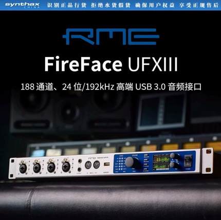 特价促销 RME FireFace UFXIII UFX3 USB声卡 国行货