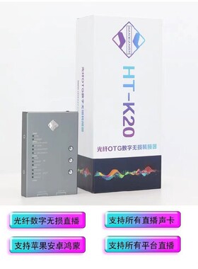 韩湘子数字光纤转接器手机声卡