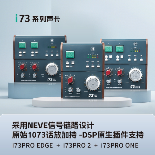 Heritage Audio i73 Pro ONE 2 Edge 录音编曲混音声卡内置73话放