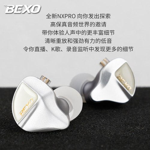 贝克斯BEXO直播监听动铁HiFi入耳式耳机主播演唱舞台演出专业耳返