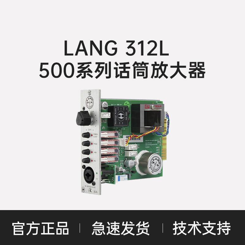 Heritage audio LANG 312L 500系列 话筒放大器 话放图片