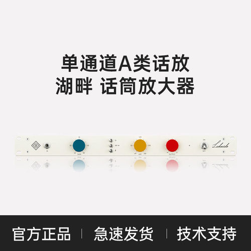 Soyuz LAKESIDE 单通道话筒放大器 录音棚专用话放行货
