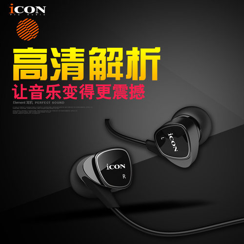 艾肯ICON Element 监听耳机耳塞带麦录音主播k歌手机直播手机耳机
