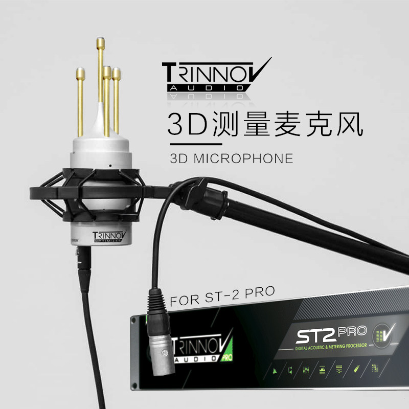国行 法国原装 Trinnov Audio 3D测试话筒 ST-2 Pro 声场测试话筒