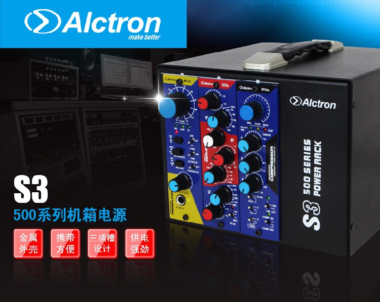 精品 Alctron/爱克创 500系列 模块套装 话放 压缩 均衡