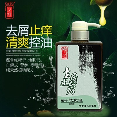 汉祖孕妇生姜洗发水去屑止痒正品控油去油男士女士洗发露膏柔顺滑