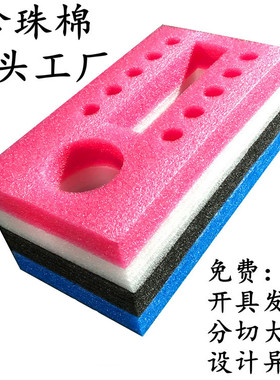 EPE珍珠棉泡沫板材黑白红粉蓝色异型形加工定制抗防水潮压保温板