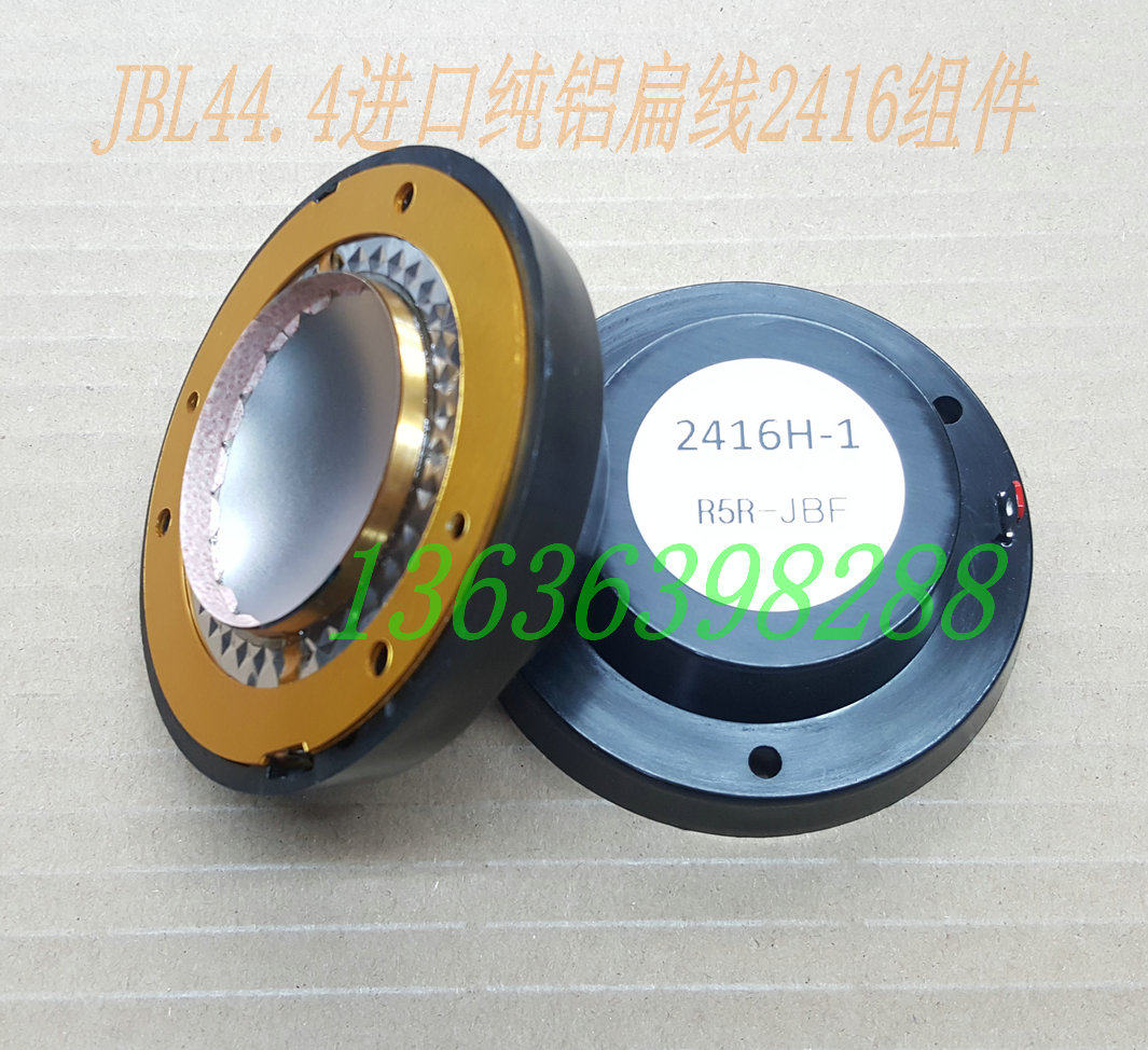 JBL2416高音膜 进口铝扁线音膜 JBL44.4高音钛膜 JBL4425 826音膜