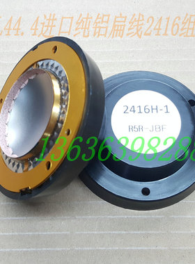 JBL2416高音膜 进口铝扁线音膜 JBL44.4高音钛膜 JBL4425 826音膜