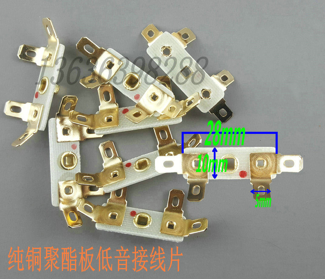 纯铜聚酯板喇叭接线片  低音喇叭接线端子 喇叭焊片