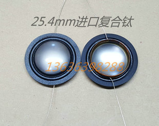 JBL25.4mm复合钛膜 25.5复合钛高音膜 25芯高音喇叭音膜