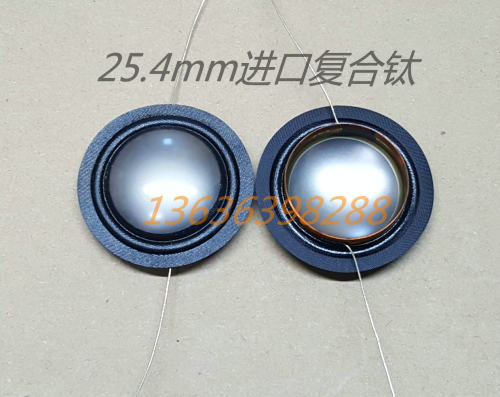 jbl25复合钛膜高音喇叭