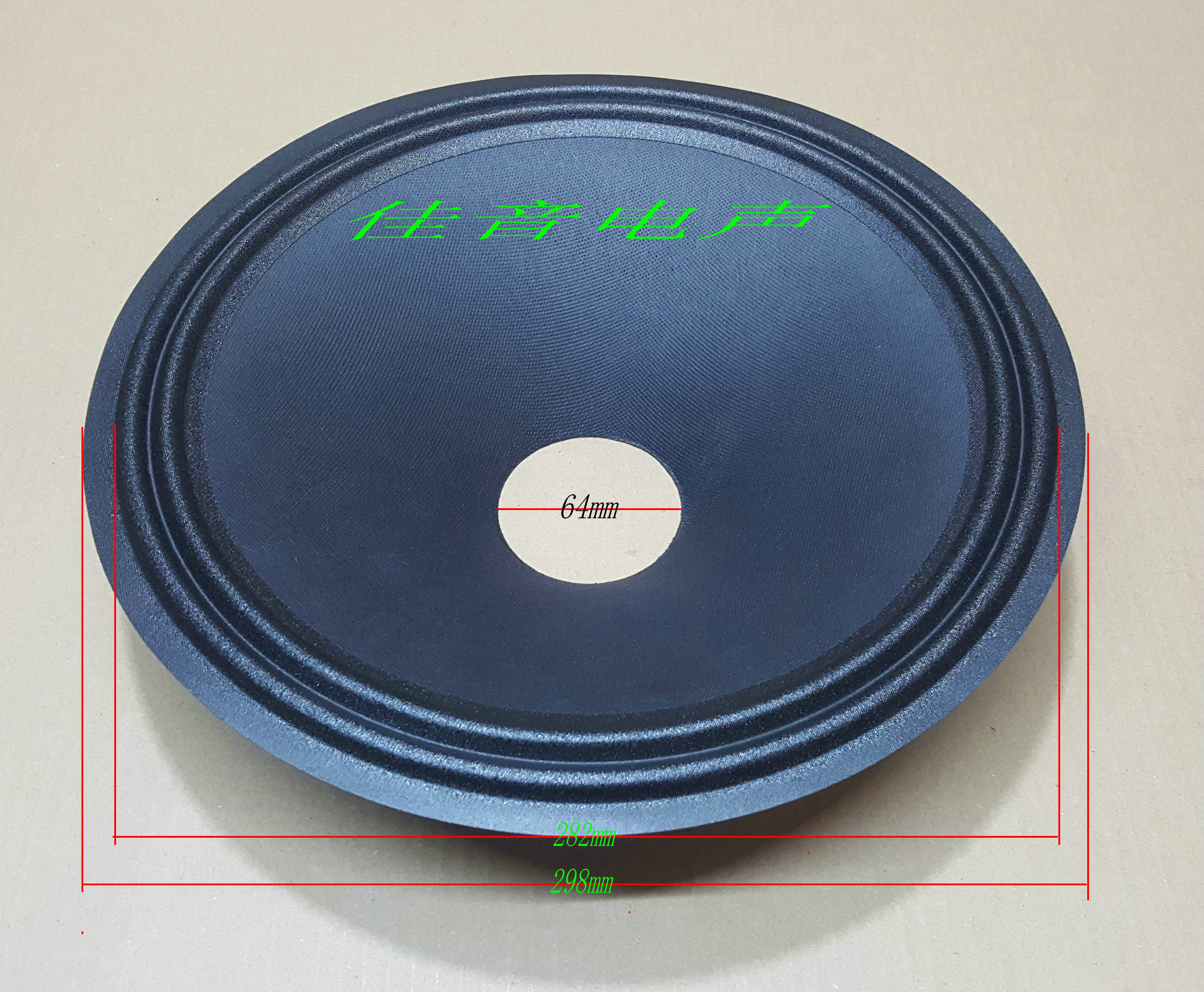 12寸64孔二线布边半松纸盆 扬声器 音盆 鼓纸 12寸喇叭纸盆