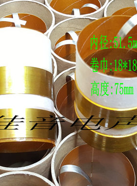 JBL 51进口波纤扁铝双绕组音圈 JBL265H 265H-1 汝磁大功率音圈