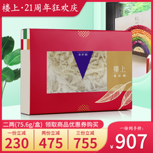 楼上燕窝 正品 特级燕盏丝80001170 每份75.6g 一份包邮