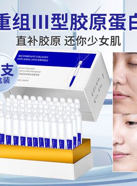 工厂）三型三类重组胶原蛋白次抛精华液 填充紧致抗皱玻尿酸原液