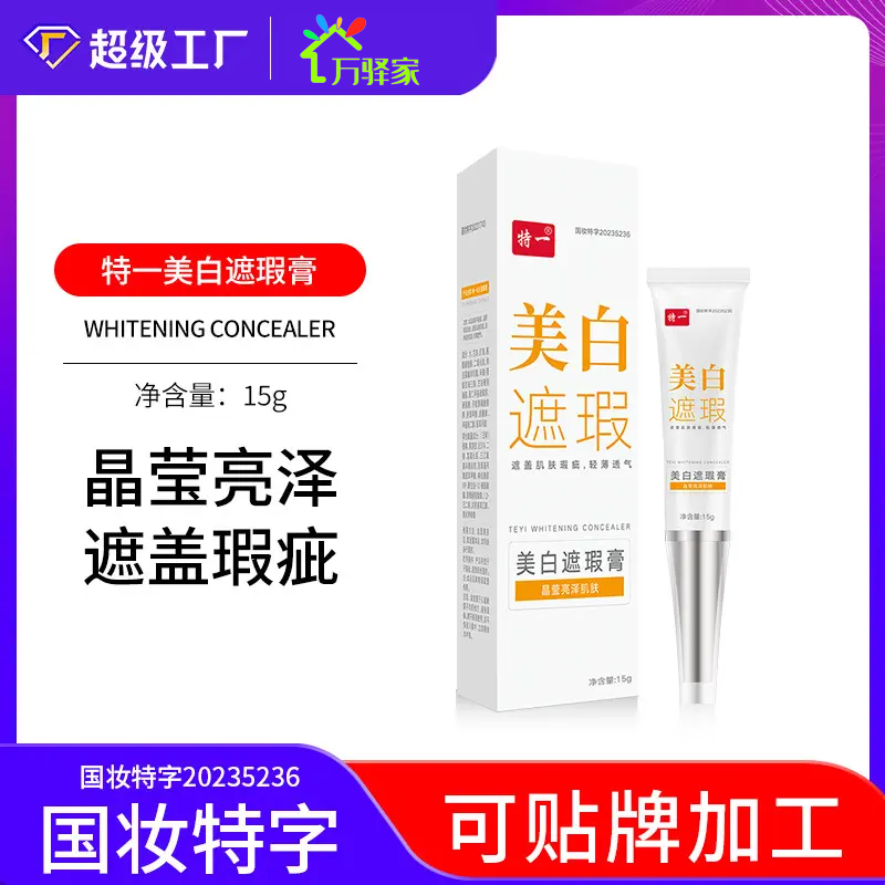 特一美白遮瑕膏不卡粉遮痘印遮瑕液遮盖黑眼圈斑点遮瑕棒修饰肤色