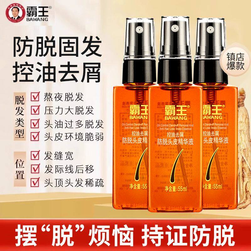假一罚十霸王控油去屑防脱头皮精华液固发生发液头皮护理精油