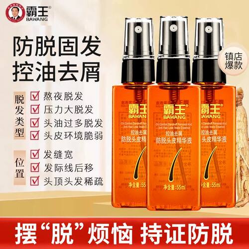 霸王头皮精华液控油去屑防脱发