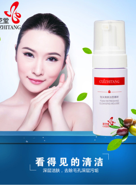 萃芝堂泡沫清爽洁面慕斯男女通用