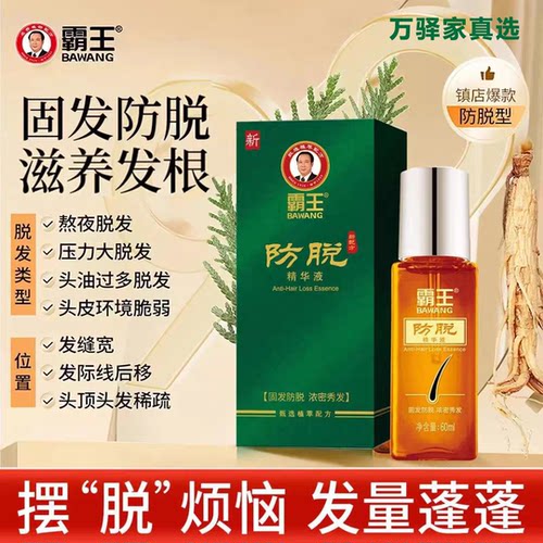 霸王防脱精华液控油平衡修护