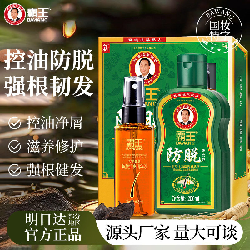 正品霸王防脱精华液套盒控油去屑