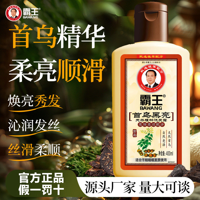 假一罚十霸王首乌黑亮天然植物洗发露滋养精华亮泽柔顺洗发水特价