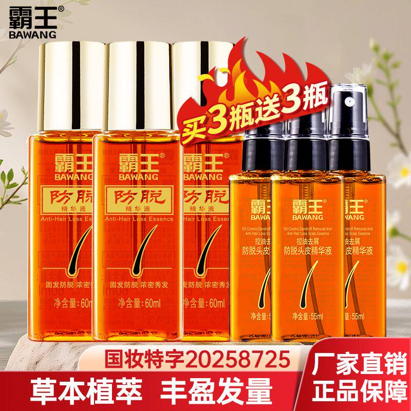 假一罚十霸王防脱精华液控油去屑
