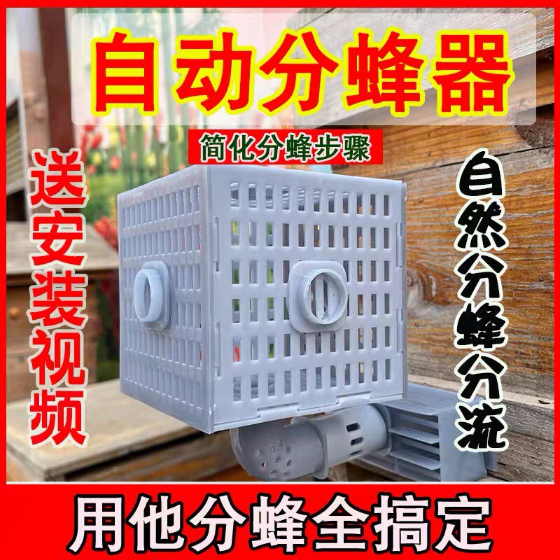 自动收王分蜂器,中蜂除雄蜂神器养蜂工具