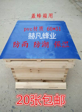 包邮蜂箱专用防雨布 PVC复合布蜂箱保温布 中蜂蜂具 养蜂工具