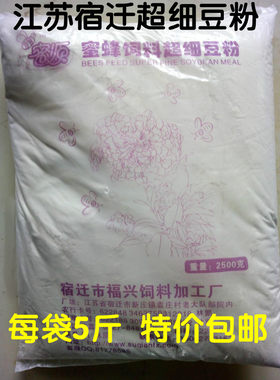 5斤包邮超细黄豆粉蜜蜂饲料代用花粉替代品 喂蜂大豆蛋白粉 蜂具