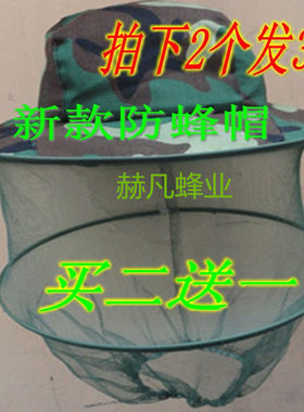 蜂帽 防蜂帽 蜜蜂防护帽 防蜂服 蜂衣 迷彩蜂帽 养蜂工具包邮