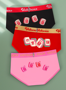 红色本命年发财女大码三角裤平角裤纯棉中腰收腹透气抗菌裆不卷边