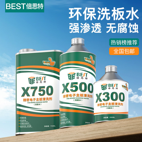 倍思特 电路板洗板水无铅环保手机维修洗板水pcb主板清洁剂按压瓶