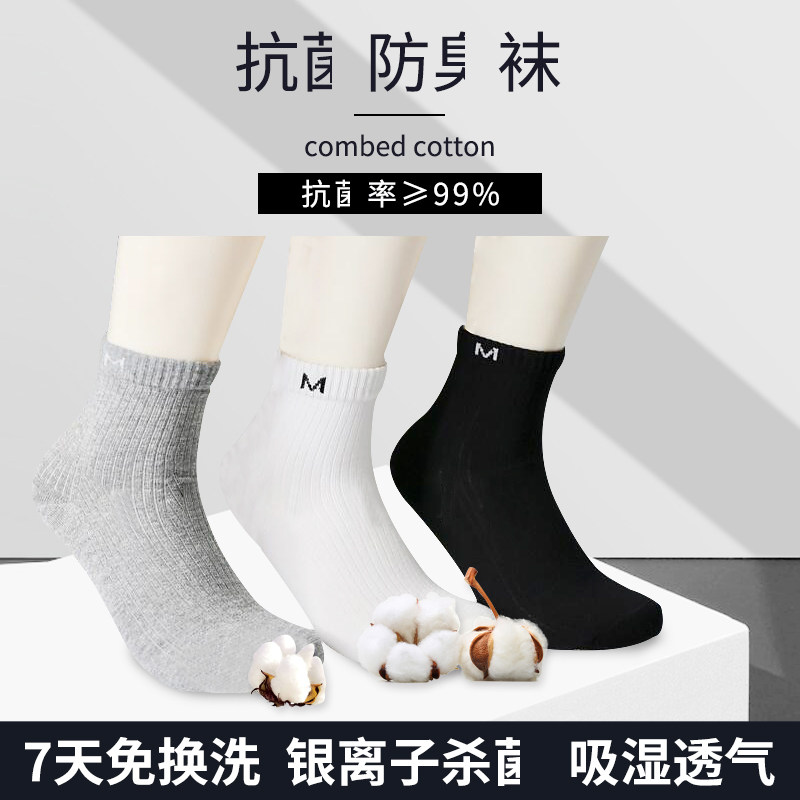 MILLMISON银离子长袜脚踝纯棉防臭透气吸汗免洗男女5双美联美创