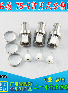 高品质75-9公制F头有线电视电缆接头 放大器 分配器专用大号接头