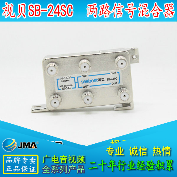 视贝24SC CATV 与SAT信号混合器 混频器二进四出  DTMB地面波共线