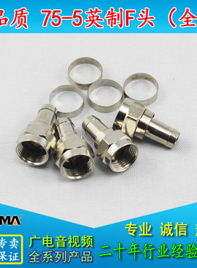 视贝电视线英制75-5F头接头