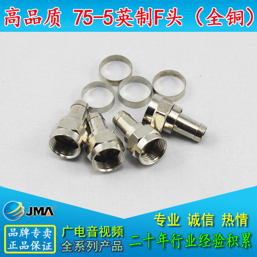 视贝电视线英制75-5F头接头