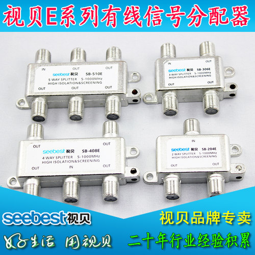 高品质SB-204E/306E/408E/510E 有线E系列模拟数字分配器三四五分