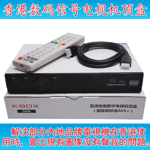 香港数码信号高清机顶盒地面DTMB